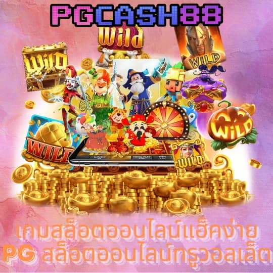 เว็บสล็อต 168